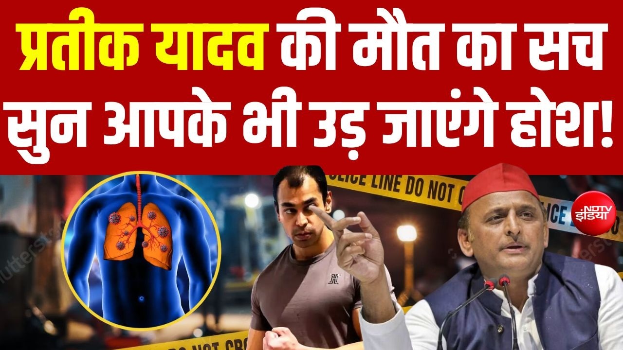 Prateek Yadav Death News LIVE: प्रतीक यादव की मौत...सच्चाई आई सामने? | Akhilesh Yadav | UP News