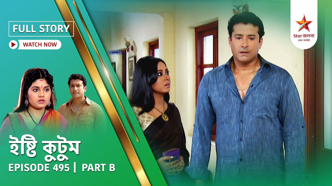 Full Story | Ishti Kutum | Episode 495 | Part B
