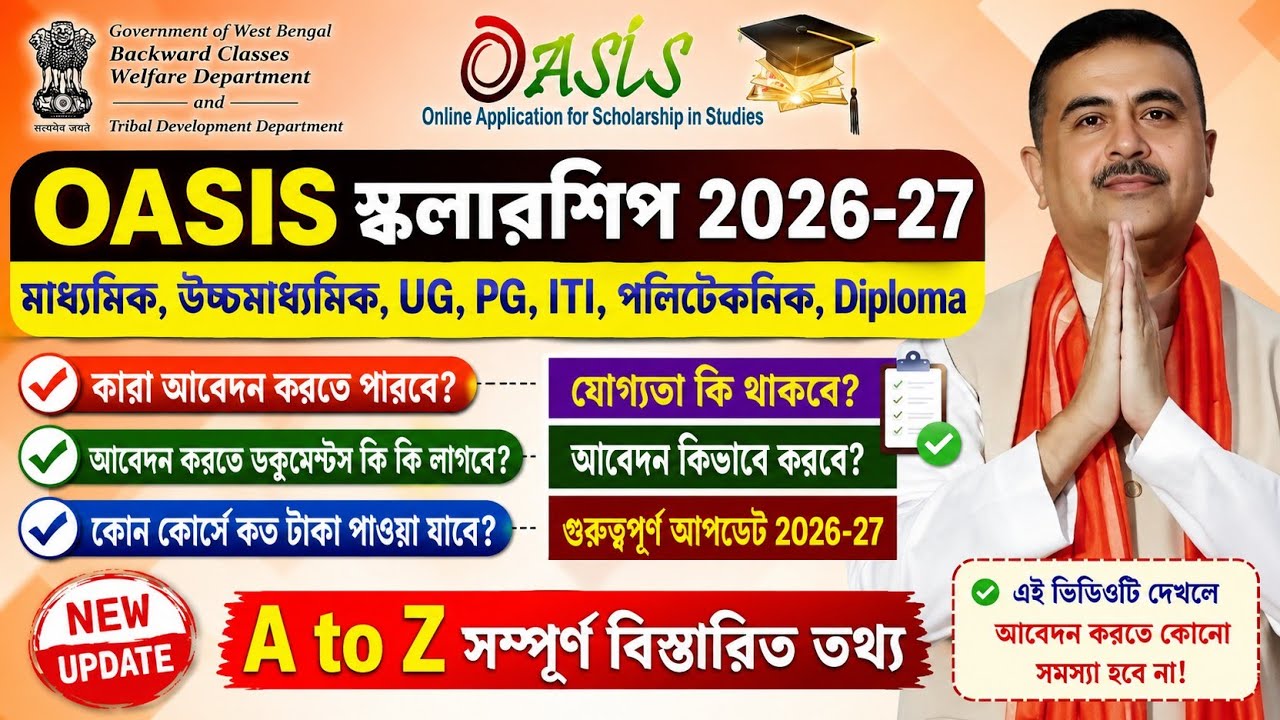 Oasis Scholarship 2026-27 | Oasis scholarship 2026 online apply | sc st obc scholarship 2026-27