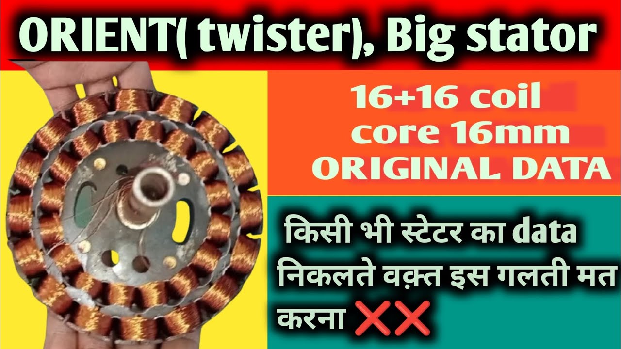 16+16 orient ceiling fan winding data! data nikalne ka sahi tarikha