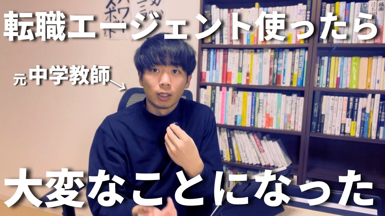 【実体験】教師からの転職でエージェントを使ったら地獄を見た話