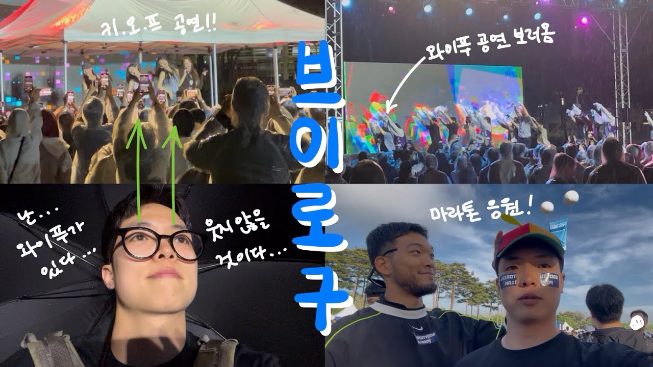 작년 여름 브이로구 / 학교축제/ 마라톤 응원
