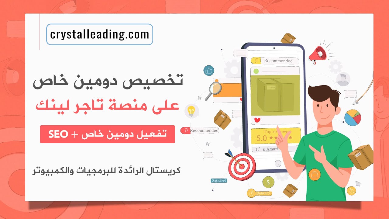 تفعيل نطاق او دومين مخصص لمنصة تاجر لينك وتفعيل خيارات السيو SEO