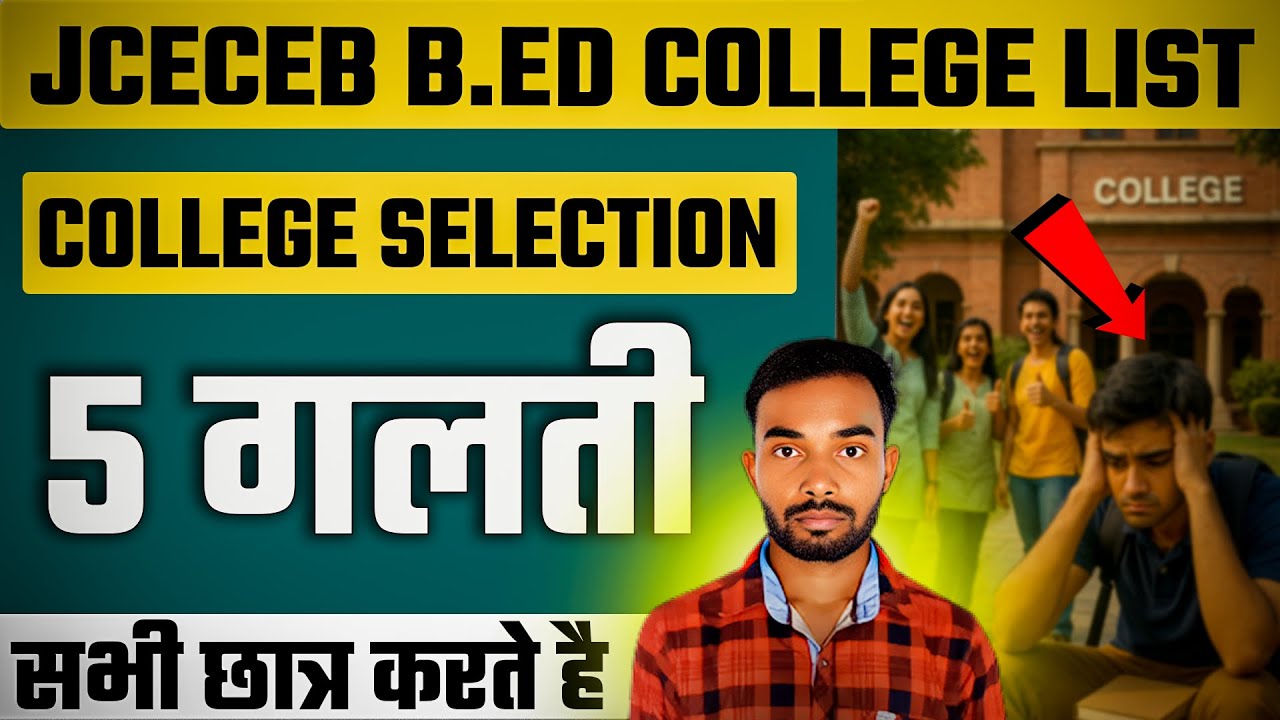 5 Mistakes in JCECEB B.Ed College List Selection | JCECEB B.ED College List Dekhe Online 2025