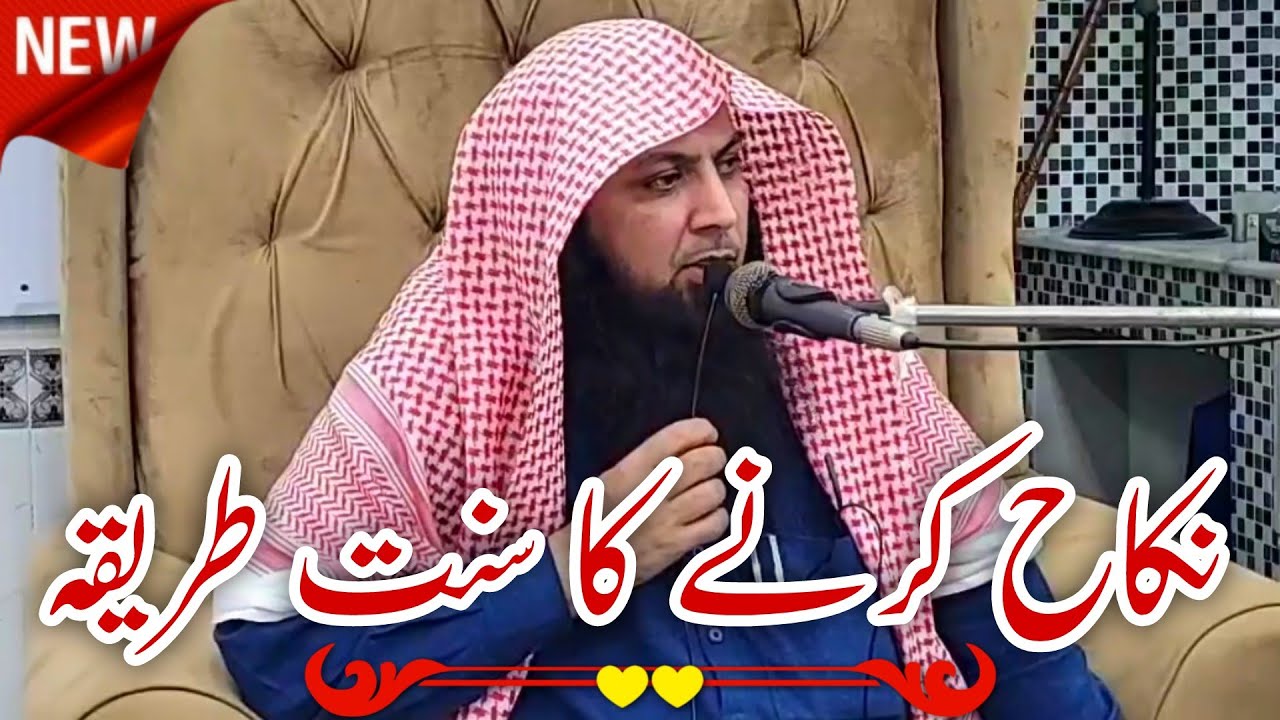 Nikah Karne Ka Sunnat Tareeqah | Qari Sohaib Ahmed Meer Muhammadi New Bayan 2022