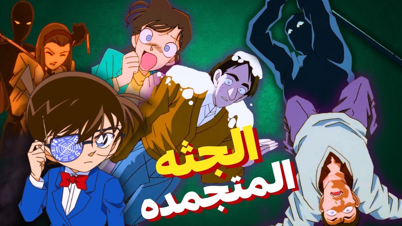 جريمة الكوخ الثلجي والقاتل المنتقم صاحب أذكى خدعه على الإطلاق🔪💥 الجريمه العبقريه