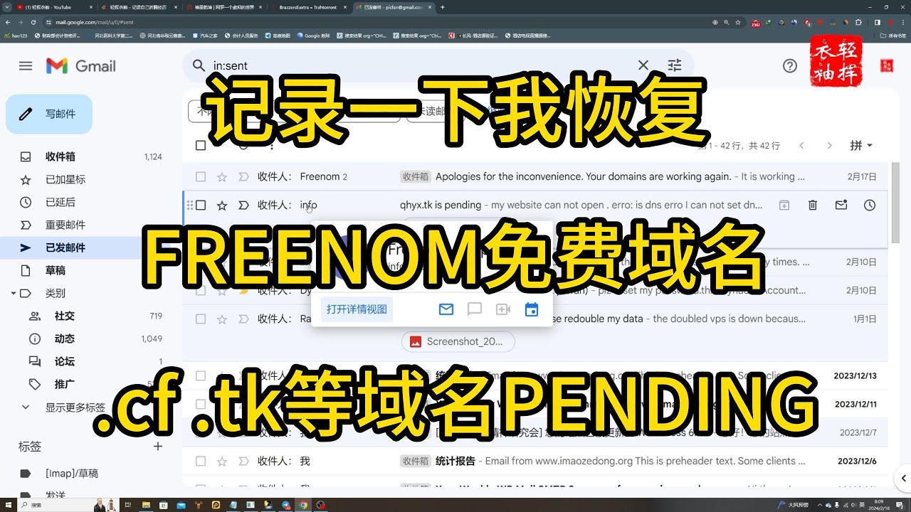 恢复#freenom 免费域名PENDING，重新启用免费的TK/CF等域名。