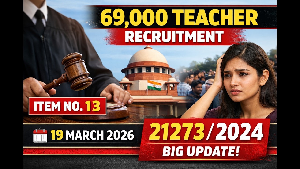 69000 शिक्षक भर्ती मामला (आइटम नंबर 13) 19 मार्च को नहीं सुना जाएगा