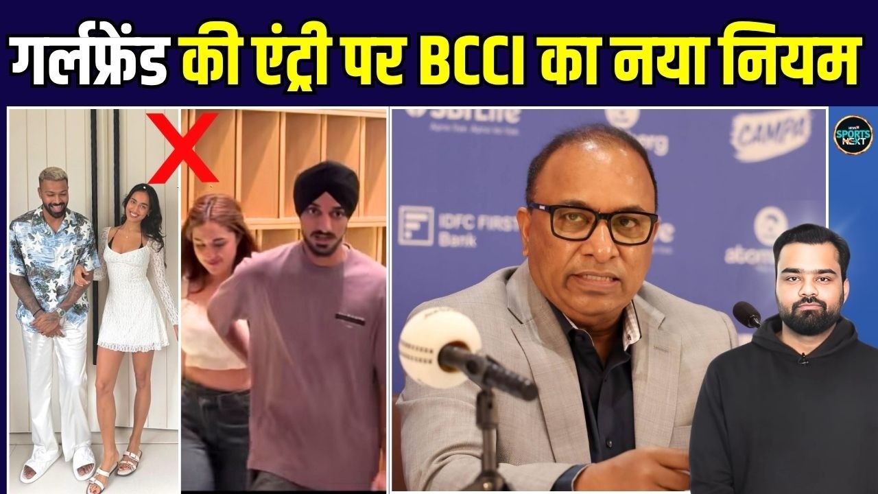 IPL Rules Update: BCCI ने Honeytrap से बचने के लिए बनाए नियम | Girlfriend Culture | SportsNext