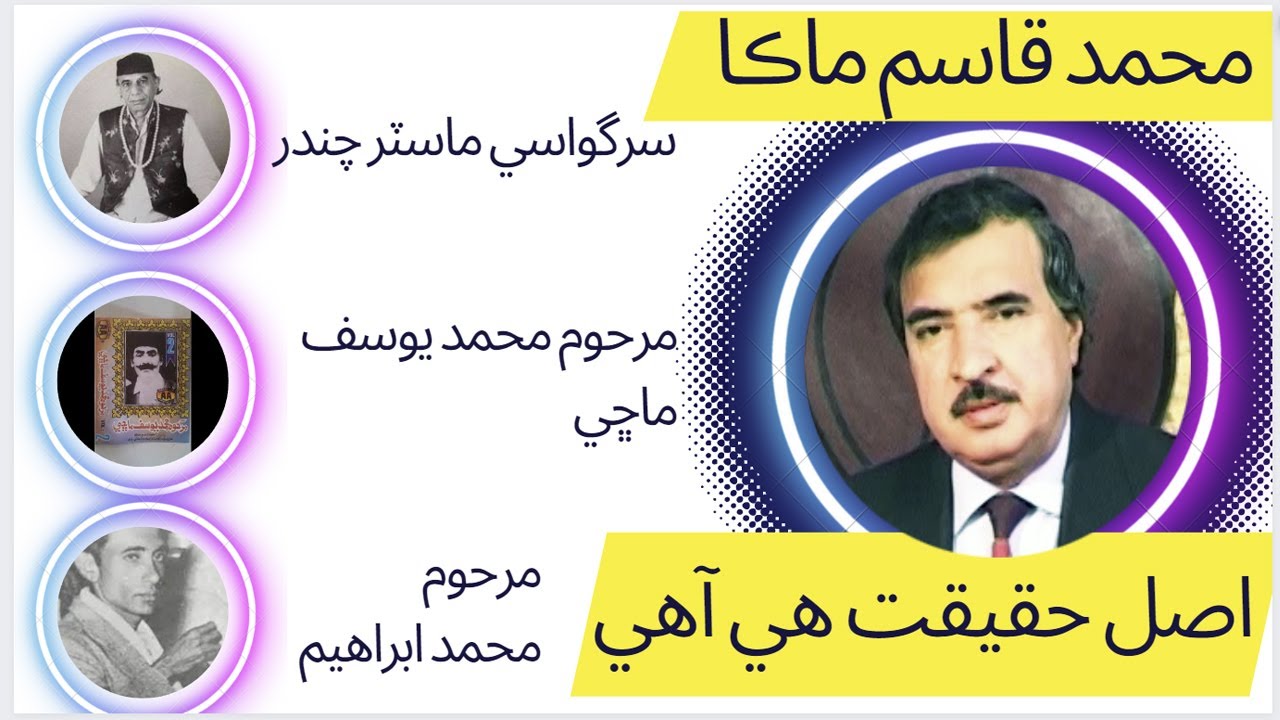 master chander | muhammad ibrahim | yousif maachi song real song truth muhammad qasim maka