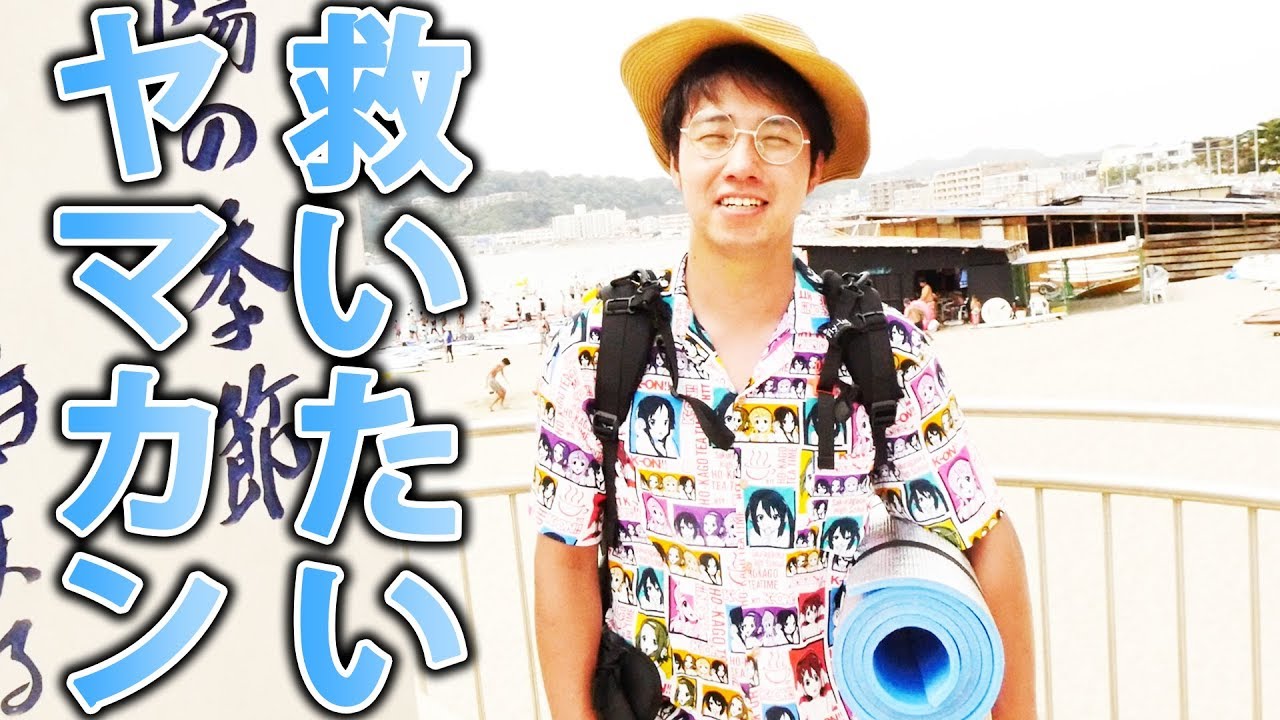 ヤマカンをイジメる奴らを許さない 山本寛アニメ監督がツイッターで東大のアホと煽ってしまう