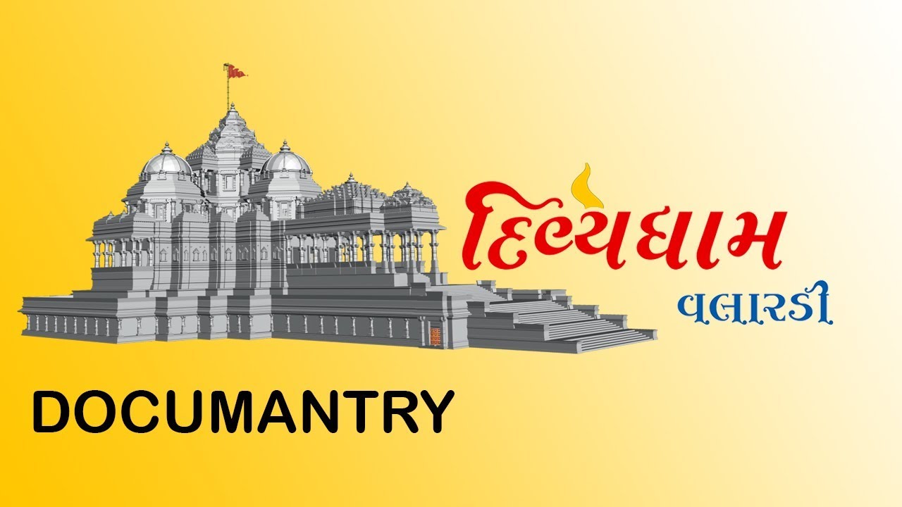 Divyadham mandir | દિવ્યધામ મંદિર વલારડી | Dokyumantri Film