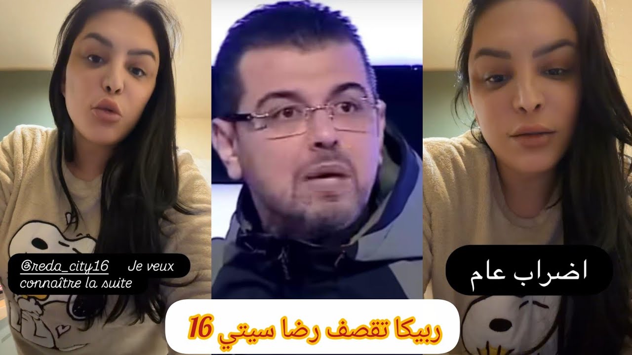 ربيكا تقصف رضا سيتي 16 جبتلنا بنتك في رمضان و مديتلها دور شباب و باقي عوقتهم 