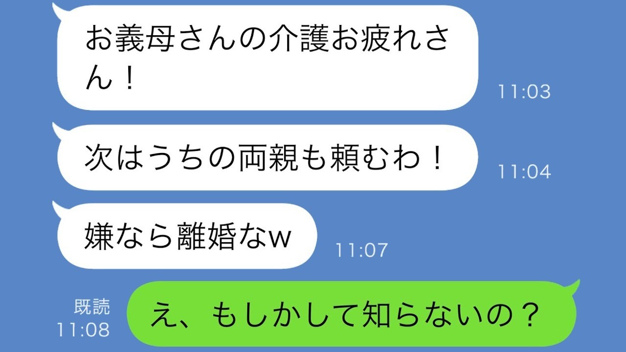 要介護の母が亡くなった後、夫が「今度は私の両親を頼む！嫌なら離婚するぞw」と言ってきた→勘違いしているバカな夫に”ある真実”を伝えると…ｗ【スカッとした修羅場】