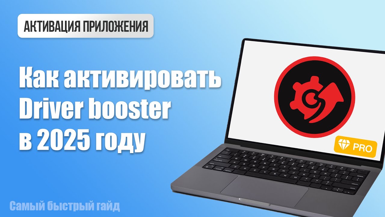 Driver Booster 12 ПОЛНОЕ РУКОВОДСТВО ПО АКТИВАЦИИ И ОБНОВЛЕНИЮ ДРАЙВЕРОВ