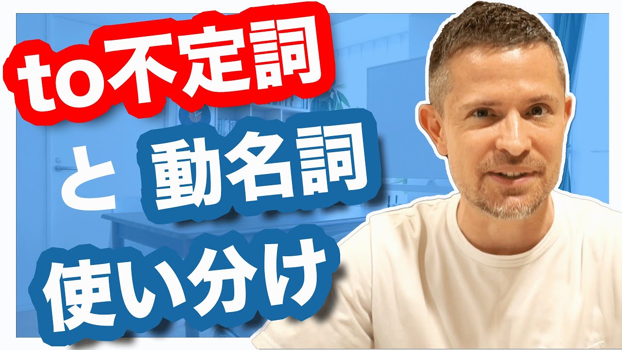 こうすれば簡単！動名詞 VS 不定詞｜to do と doingの違い
