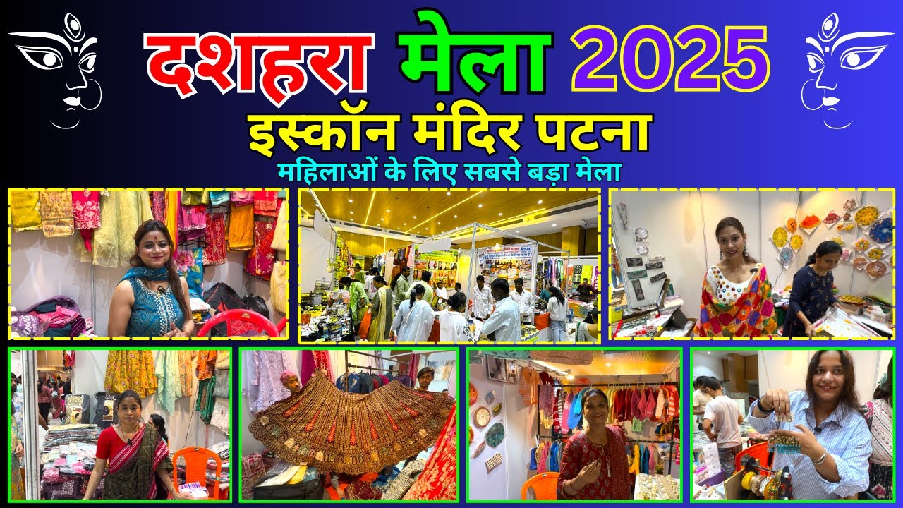 पटना के इस्कॉन मंदिर में लग गया दशहरा मेला 2025 | Iskcon Temple Patna Dashra Mela 2025 | Patna Mela