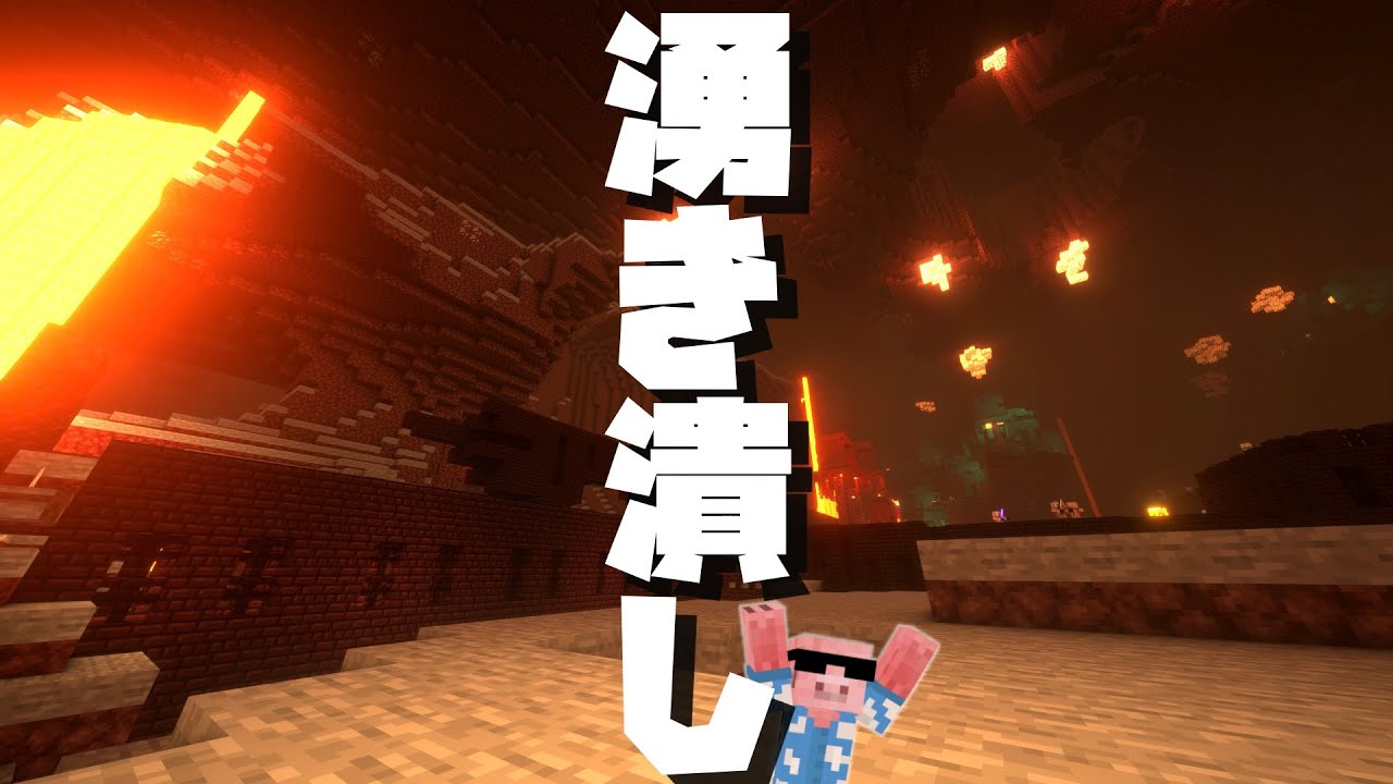 【マイクラ】#66 ただひたすらにネザー湧き潰しをする動画【カズクラ2020】