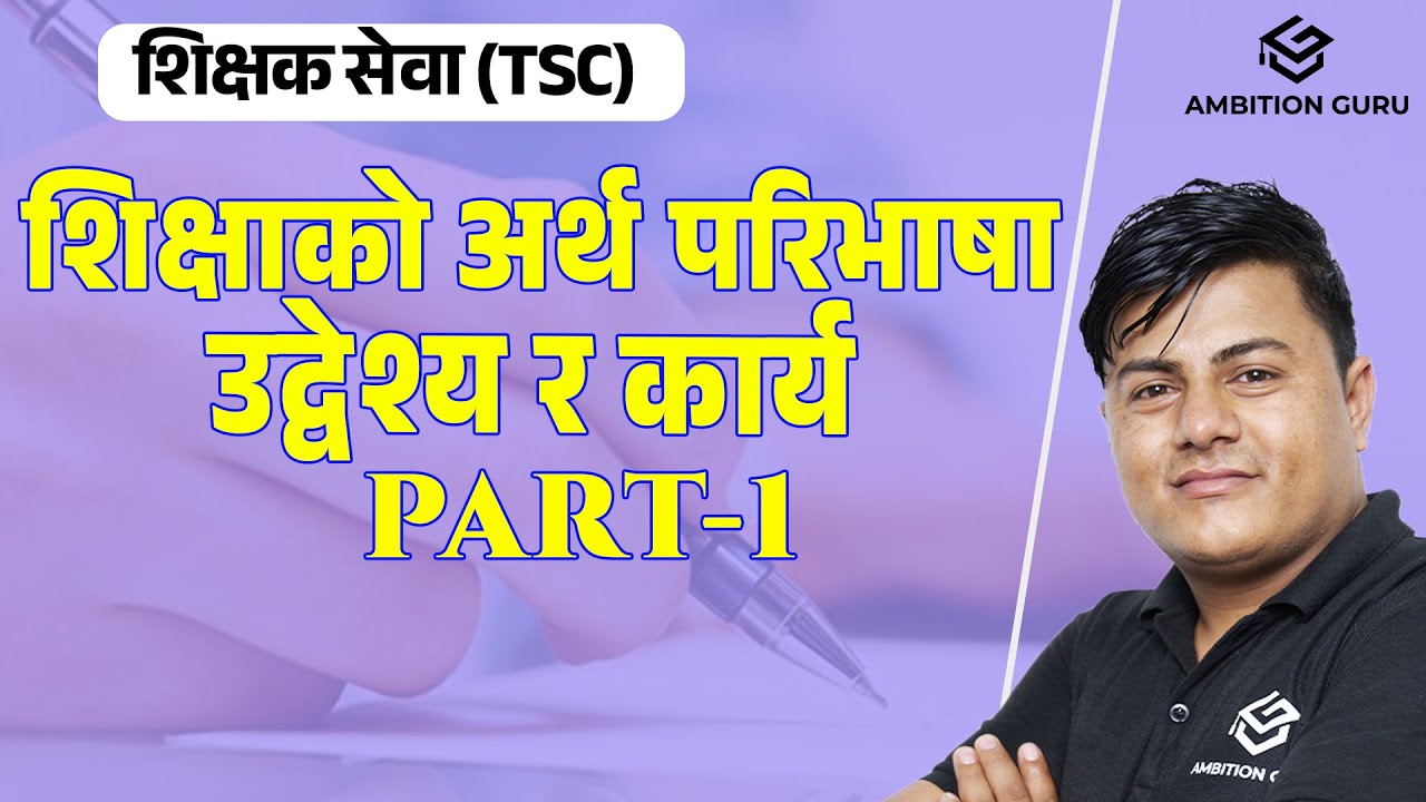 शिक्षाको अर्थ परिभाषा उद्वेश्य र कार्य Part-1 ||Ram Chandra Khadka ||