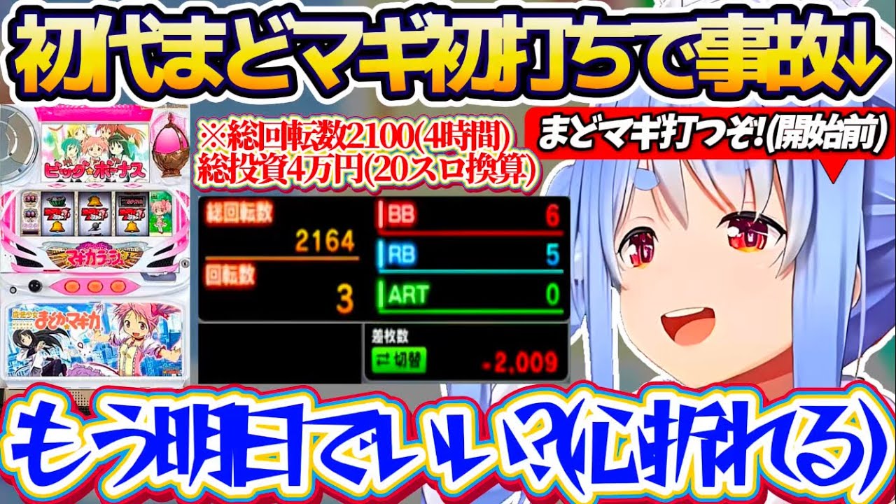 【※スロット解説あり】人生初パチスロの