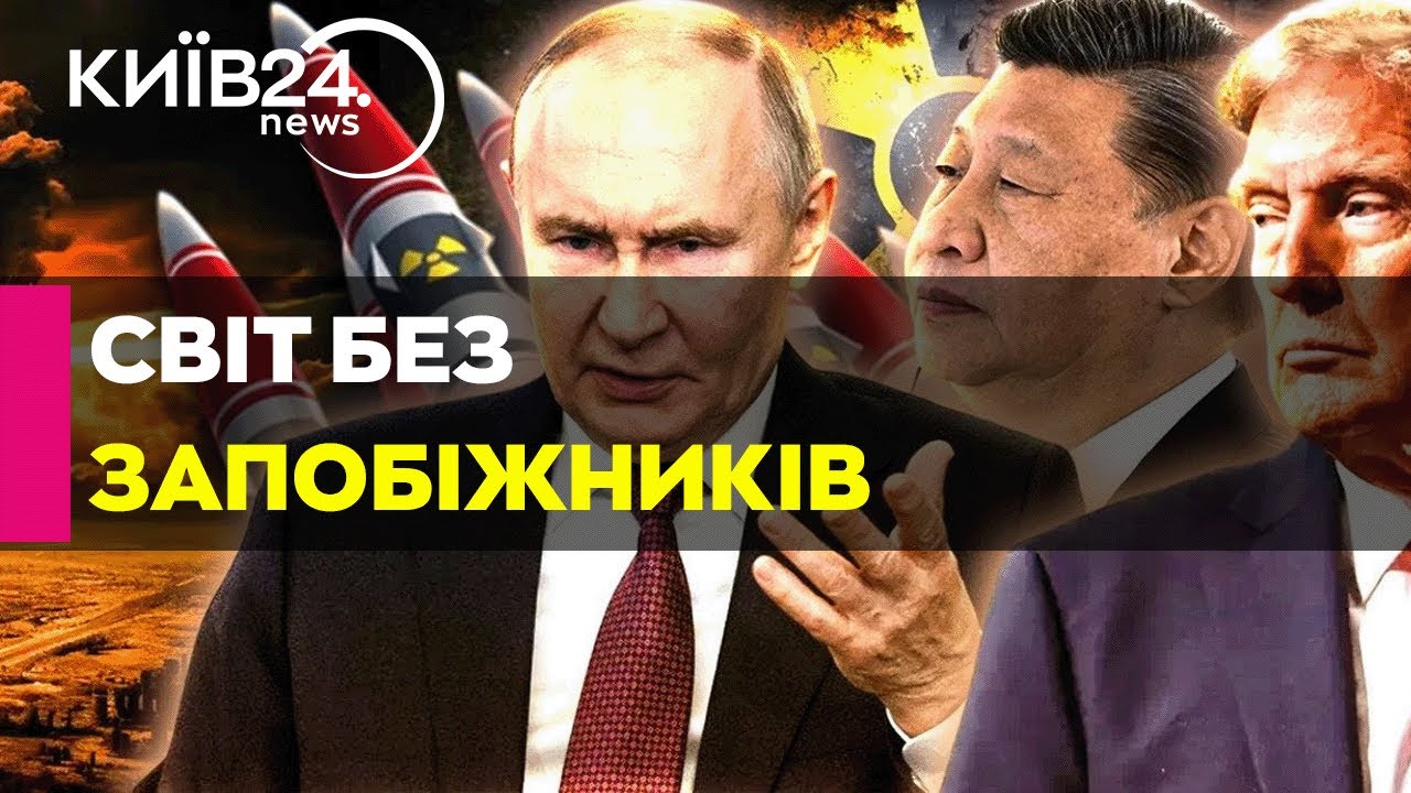 🔴ХОЛОДНА ВІЙНА 2.0?! РФ ТА США БЕЗ ЯДЕРНОГО СТРИМУВАННЯ - 05.02.2026 - прямий ефір КИЇВ24