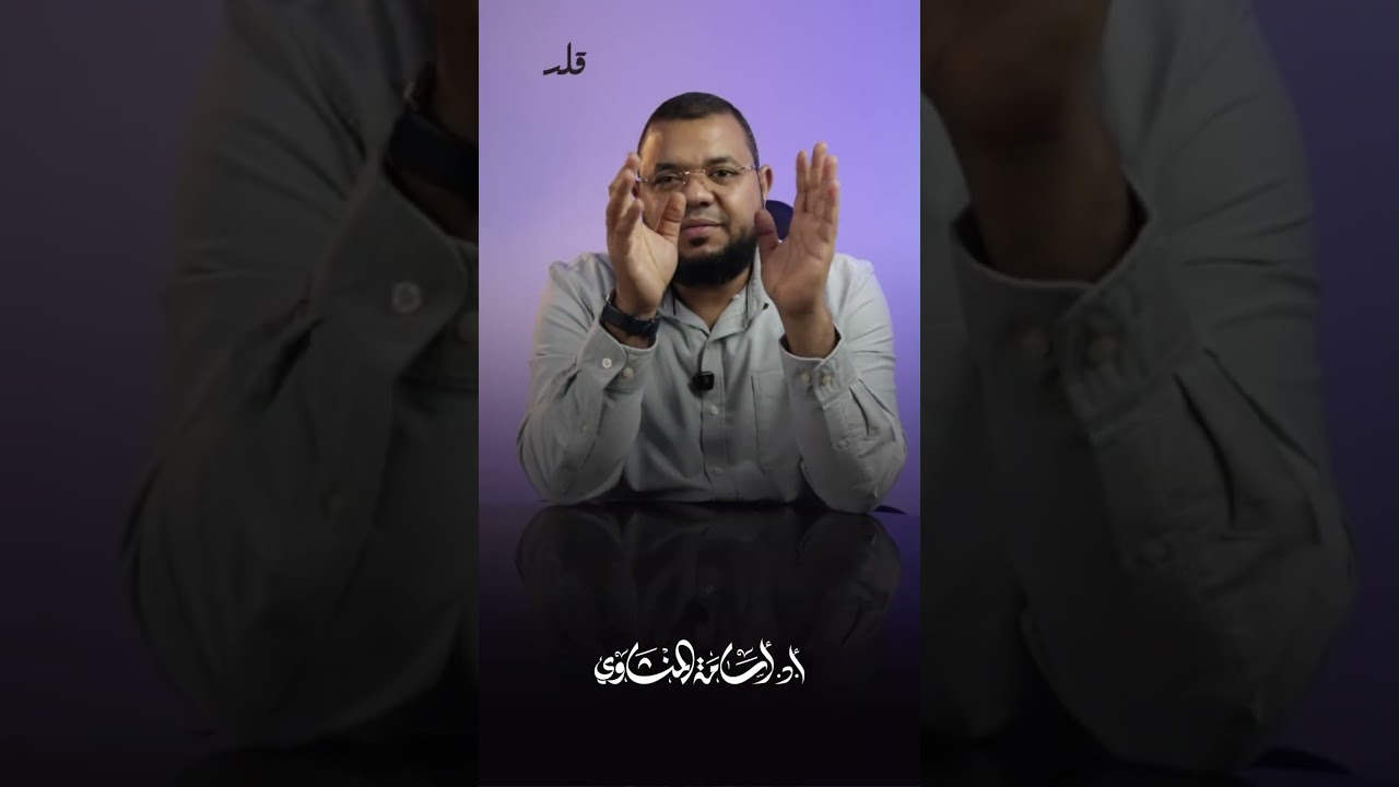 قلب سليم - الحلقة الحادية عشر - الدكتور أسامة المنشاوي