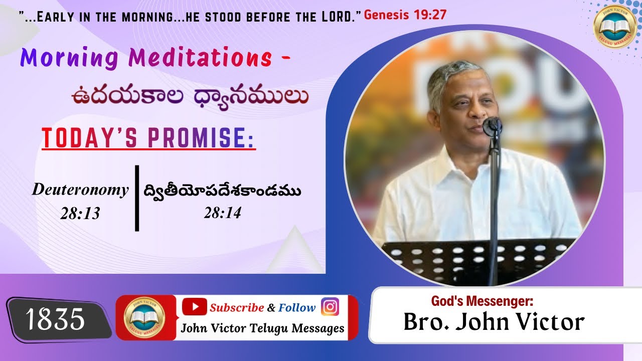 #morningmeditation (1835) Deuteronomy 28:13 || ఉదయకాల ధ్యానములు 2 ద్వితీయోపదేశకాండము 28:14