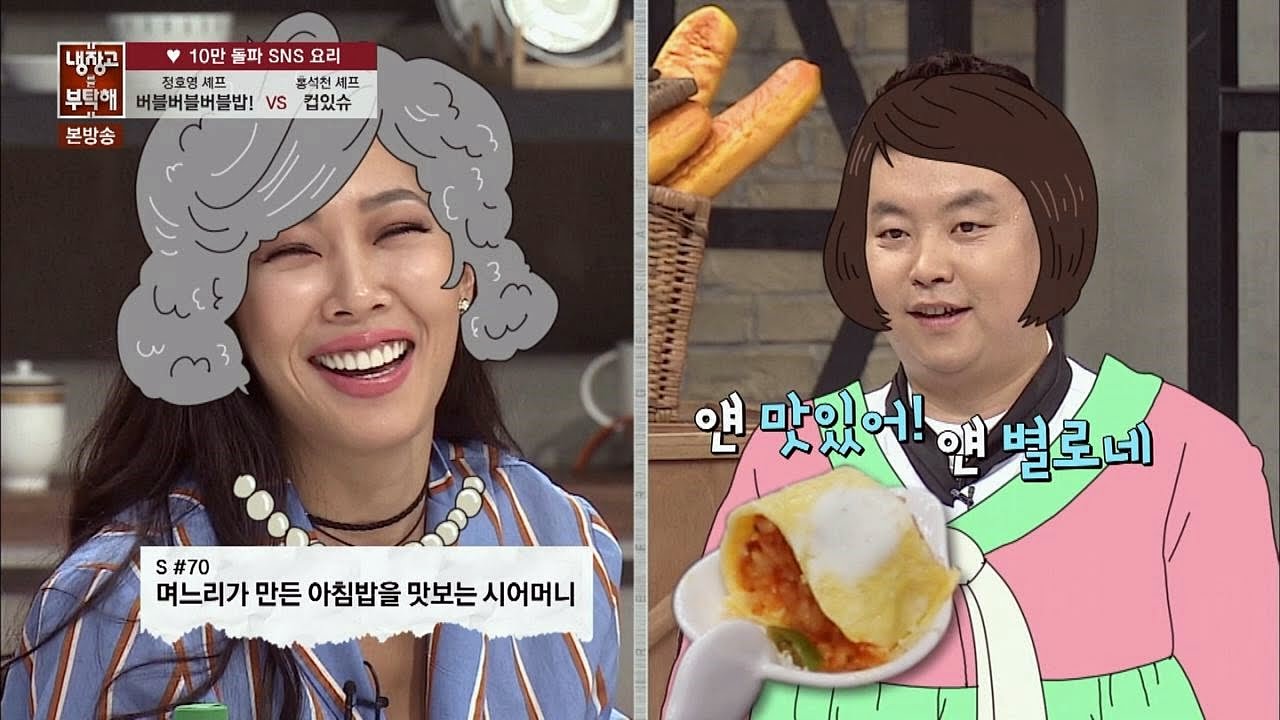 아메리칸 할머니(?) 제시 '버블밥'에 저궈~ 맛있네YO~ 냉장고를 부탁해 70회