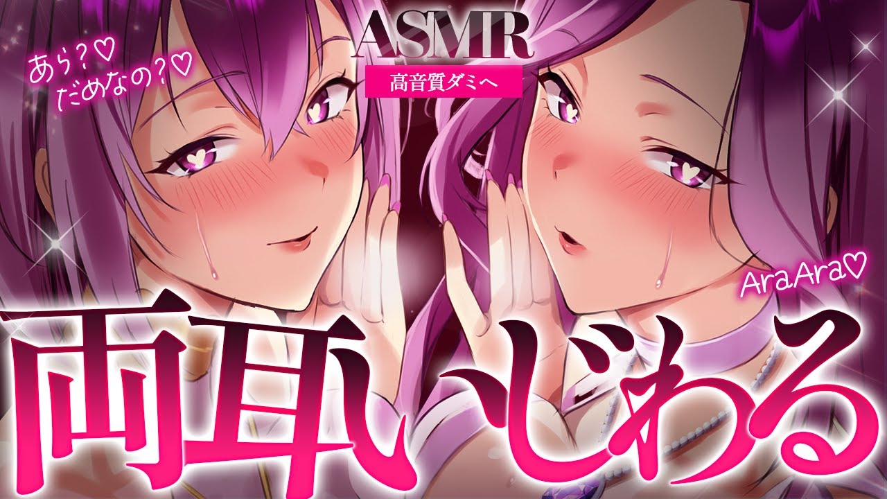 【ASMR】両耳からおねえさんたちにいじわるされちゃうのたまんない♡ほーら、堕ちろ♡睡眠導入/囁き/耳かき/roleplay/earcleaning【YuuRi/Vtuber】