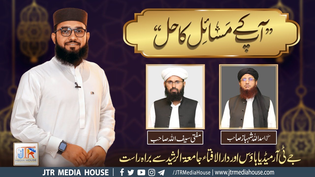 The Solution to Your Problem Episode No. 1140 | Jamia-tur-Rasheed