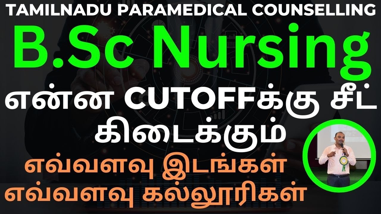 B.Sc Nursing என்ன cutoffக்கு சீட் கிடைக்கும் | எவ்வளவு இடங்கள் | எவ்வளவு கல்லூரிகள் | Paramedical