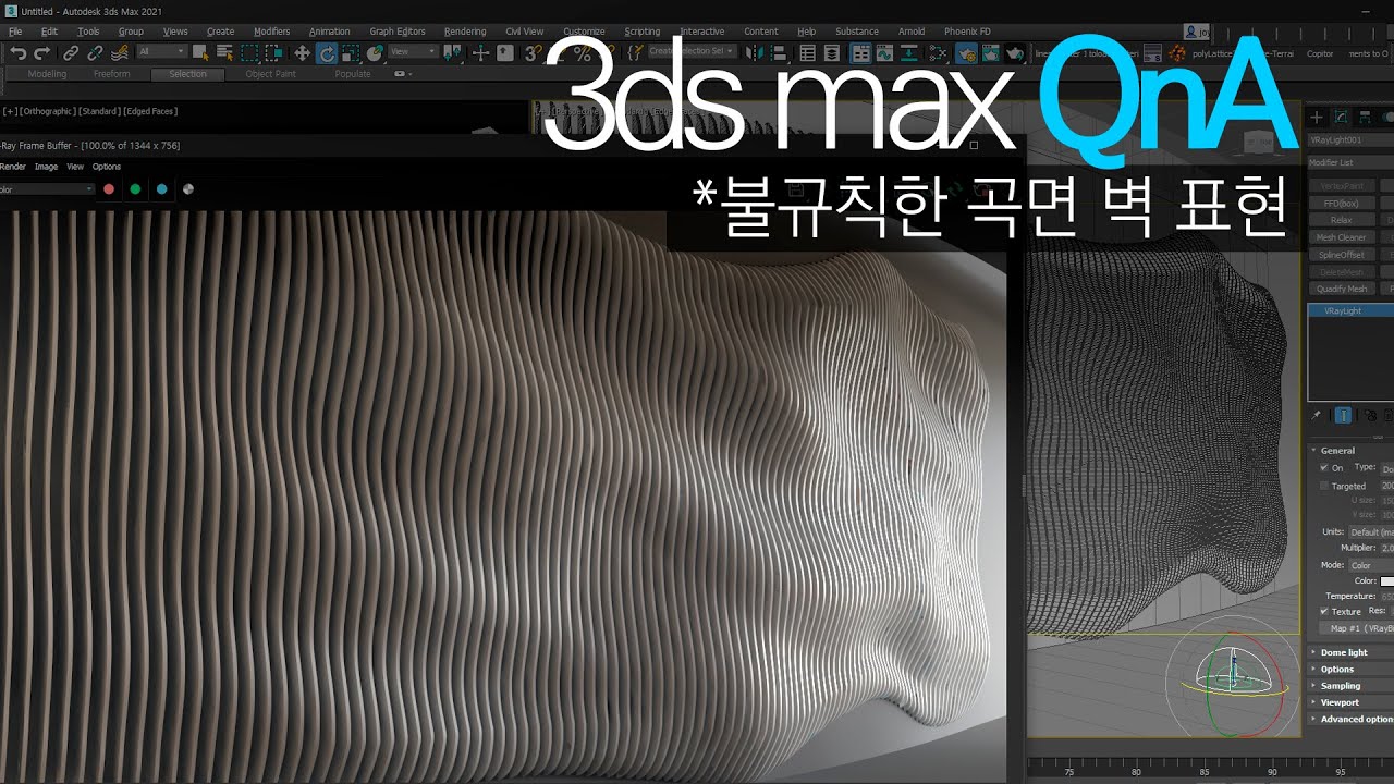 [3ds max QnA]Curved Wall modeling 방법