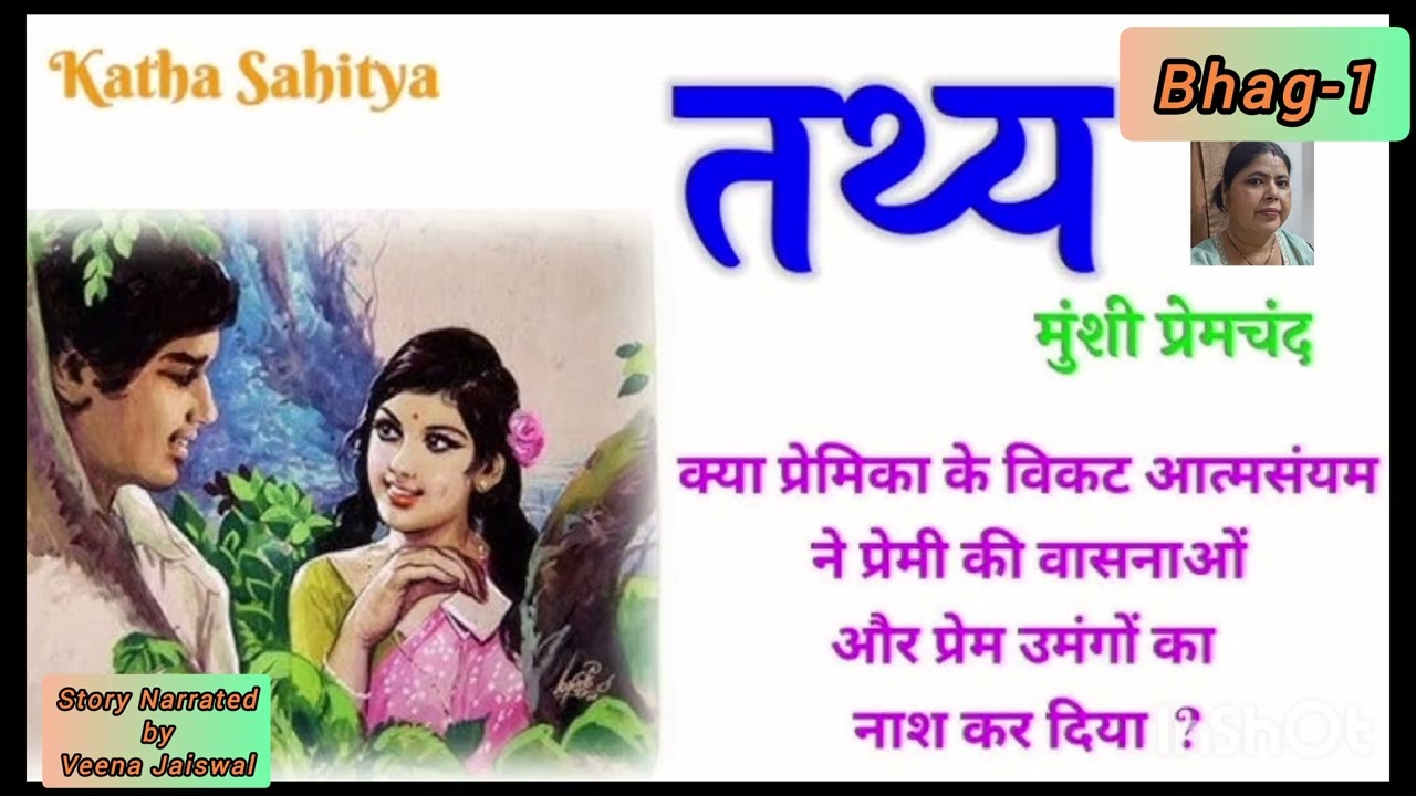 Tathya#MunshiPremchand#StorytellingHindi#HindiLiterature#AudioStory#KahaniSunao