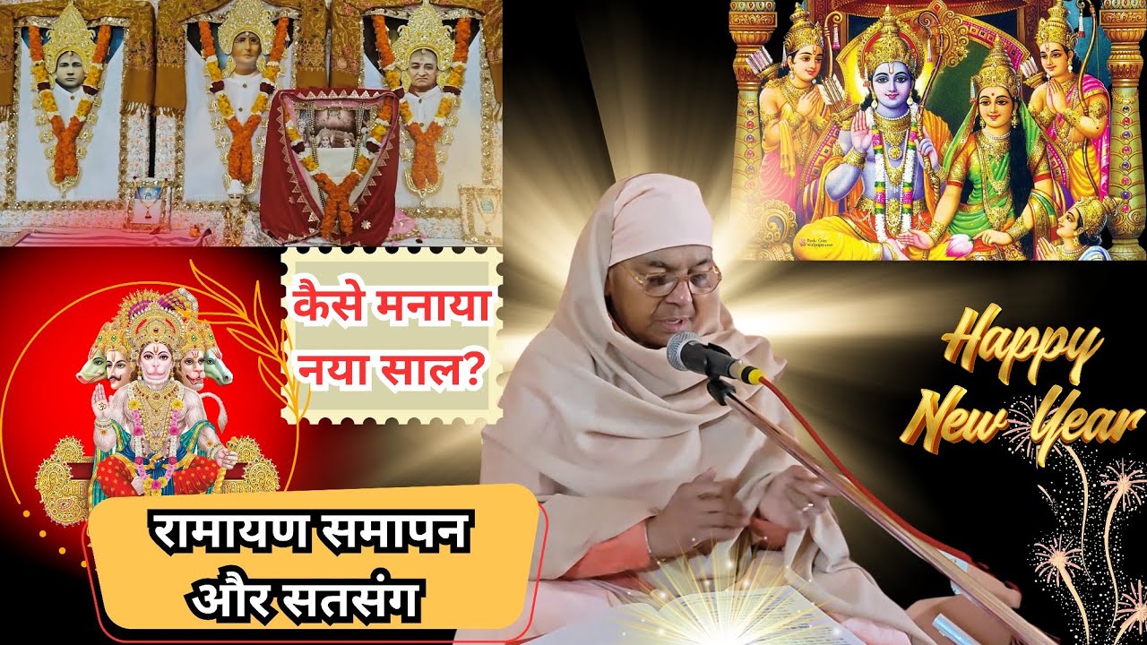 भक्त ने भगवान से क्या मांगा || Gargi Bai Ji || Ramayan || Satsang || New Year