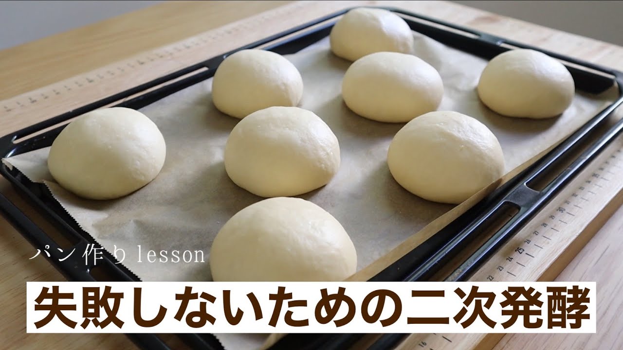 【10分間で学ぶパン作り】二次発酵とは？クープナイフの入れ方を丁寧解説