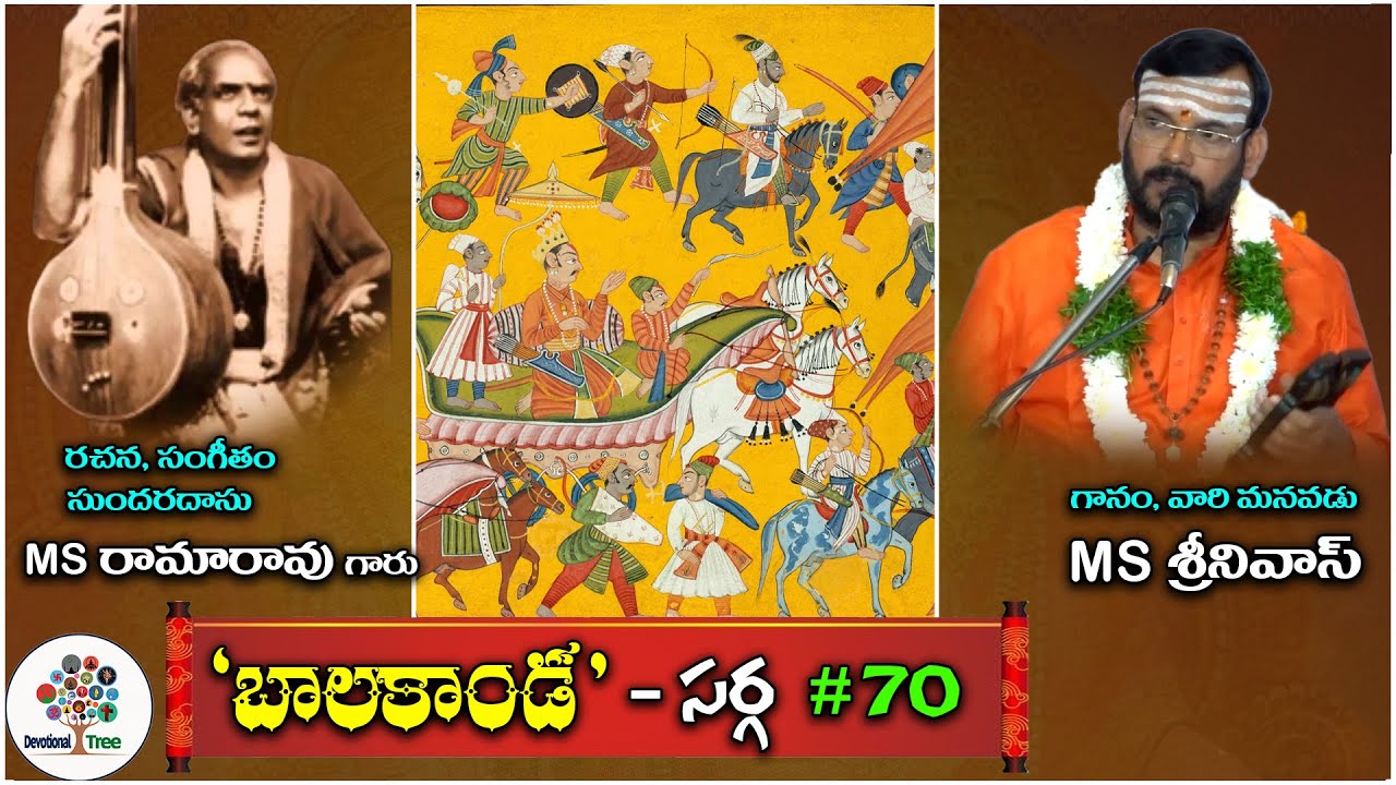 Balakanda Sarga - 70 By MS Srinivas | MS Rama Rao Balakanda Episode - 46 | Devotional Tree