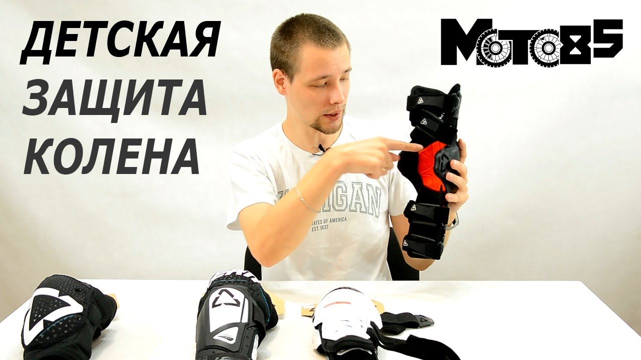 Детские наколенники для кросса и эндуро.