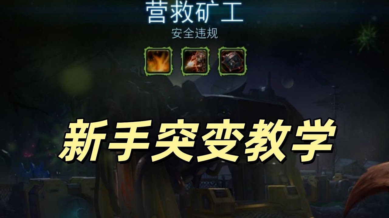 突变新手教学，1月第五周安全违规