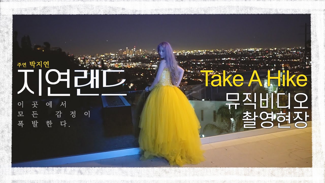 지연의 영화 같은 뮤직비디오 촬영 현장