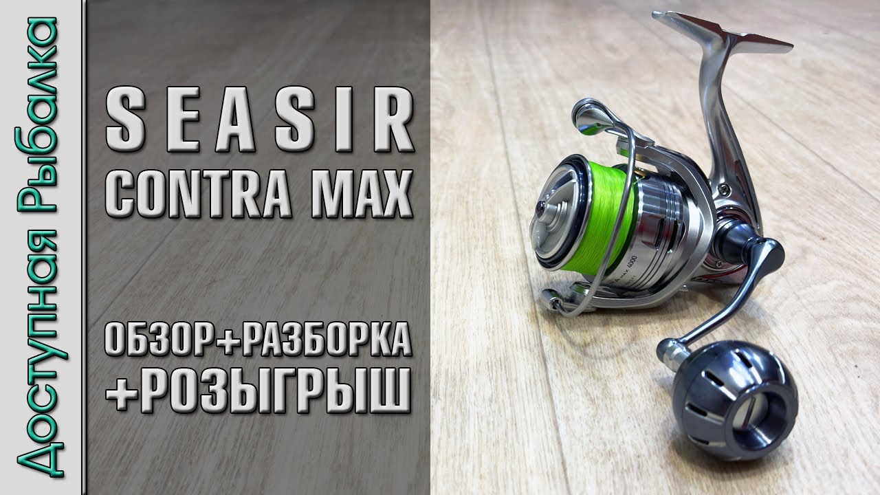 БЮДЖЕТНАЯ КАТУШКА из МЕТАЛЛА?💪 с АлиЭкспресс | SEASIR CONTRA MAX | Распродажа 11.11 AliExpress