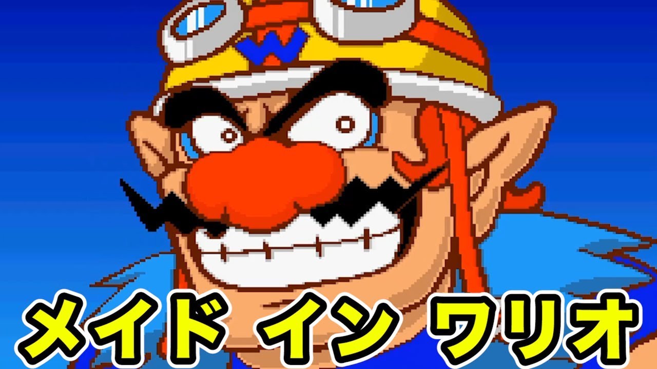 『 メイドインワリオ 』という楽しすぎる神ゲー