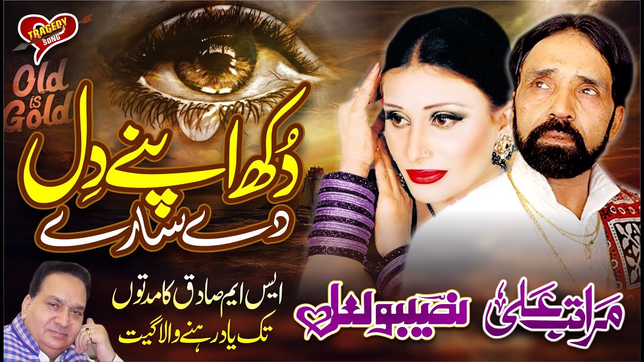 Dukh Apne Dill De Sare | Naseebo Lal & Maratab Ali | Super Hit Tragedy Song