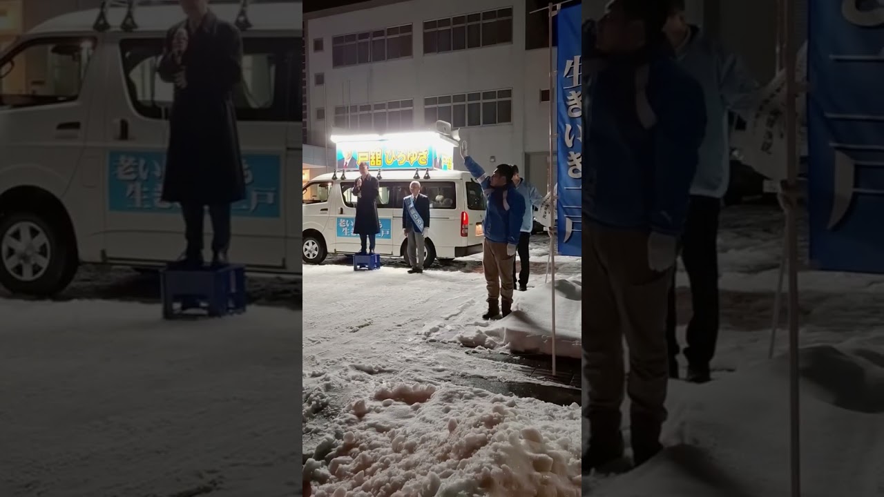 二戸市長選挙 応援演説