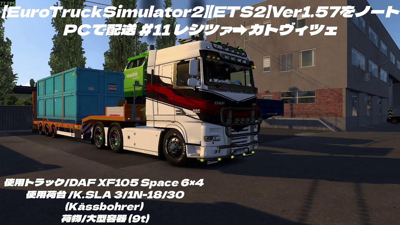 【EuroTruckSimulator2】【ETS2】Ver1.57をノートPCで配送 #11 レシツァ➡カトヴィツェ  (使用ノートPC i7-4910MQ/GTX870M 3GB)