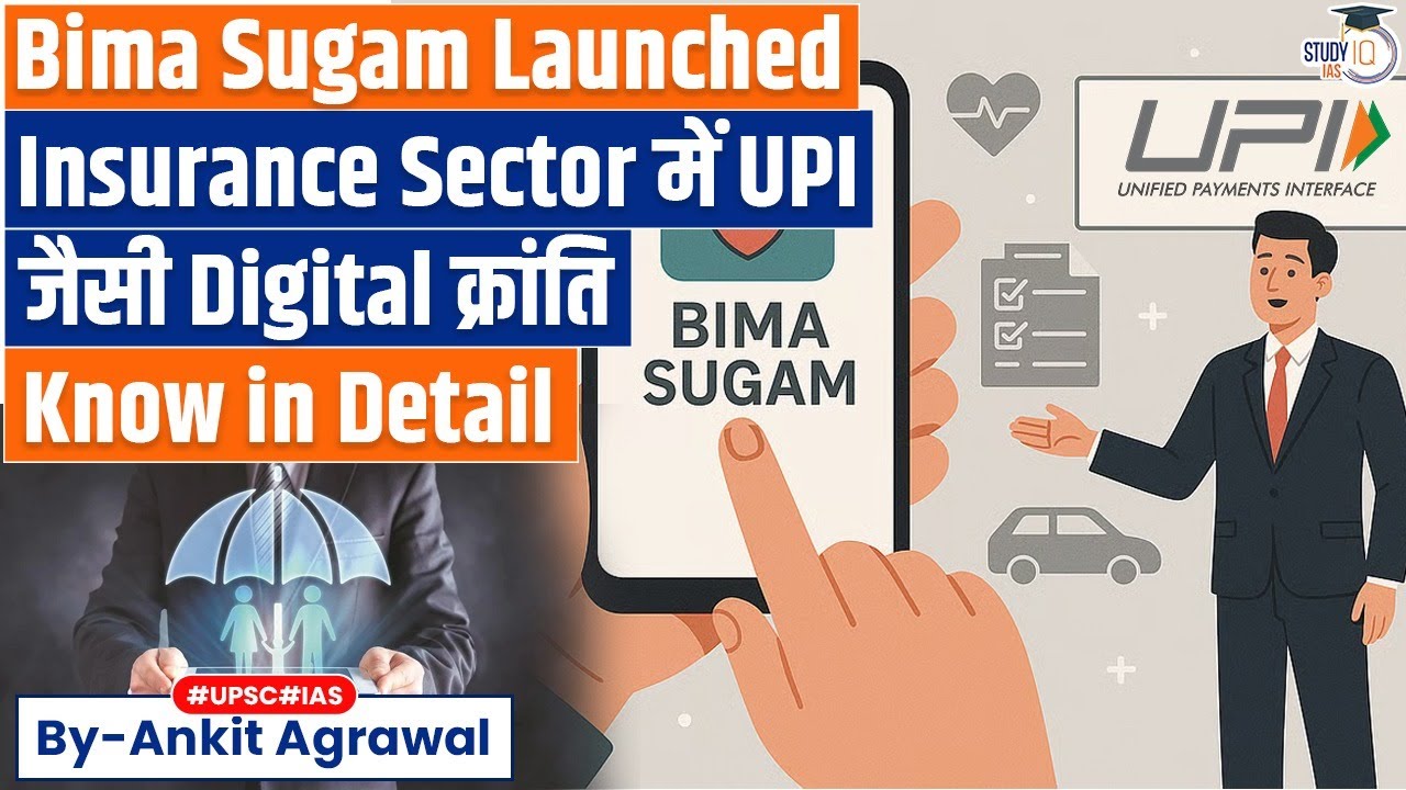 Bima Sugam portal launched: Single digital marketplace for all insurance | Ankit Agrawal Study IQ