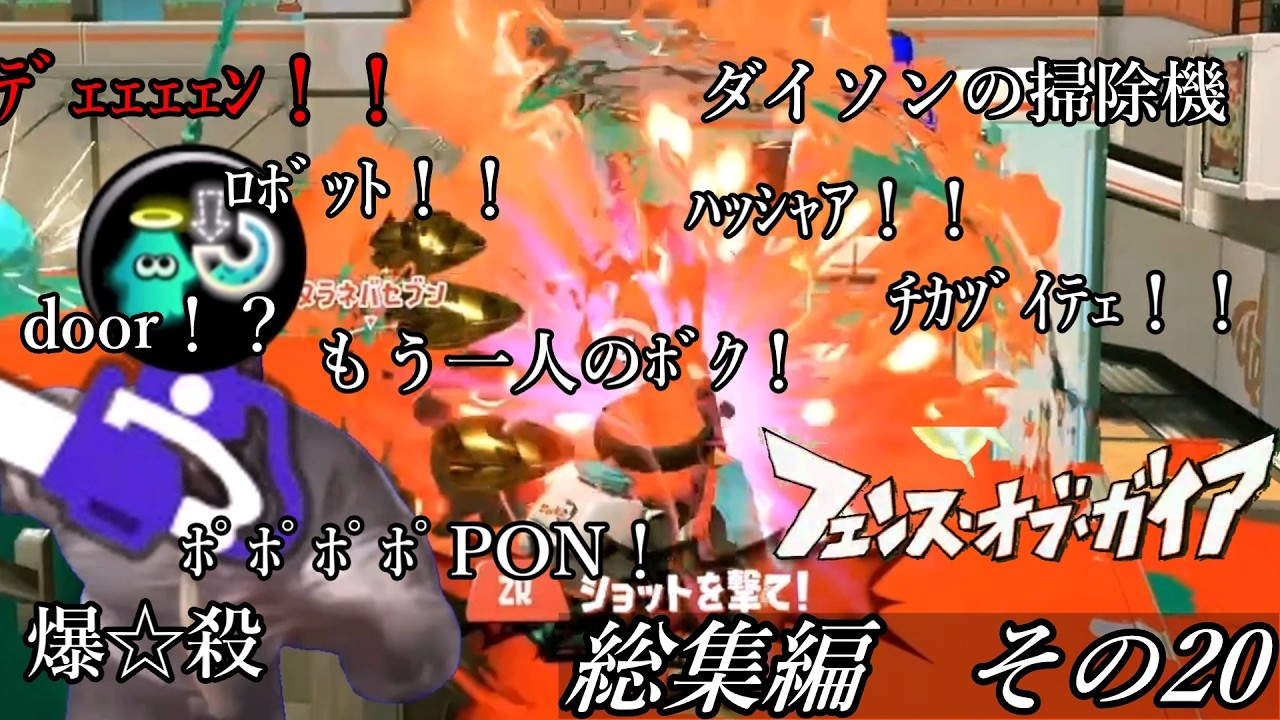 【総集編】騒音実況スプラまとめ　その20【スプラトゥーン3】 #スプラ #shorts