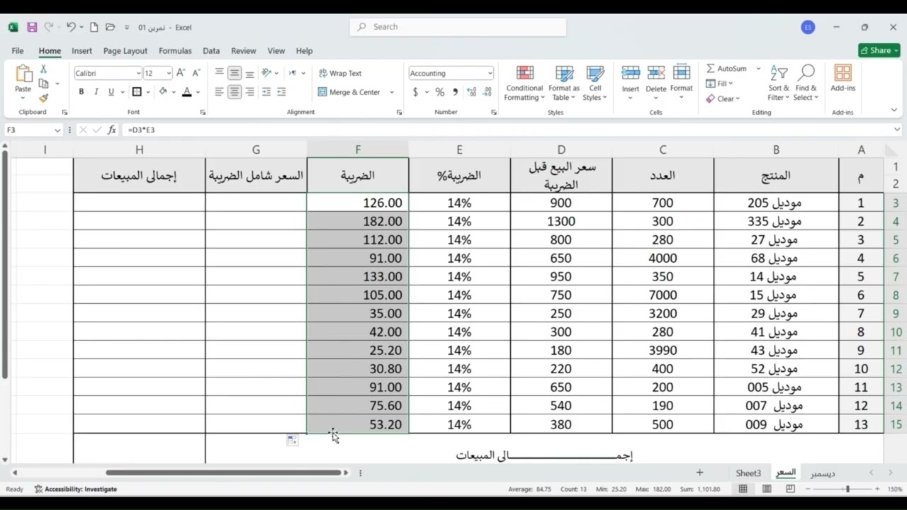 🧮 Excel هيحسبلك كل حاجة! 😍 تطبيق عملي للعمليات الحسابية