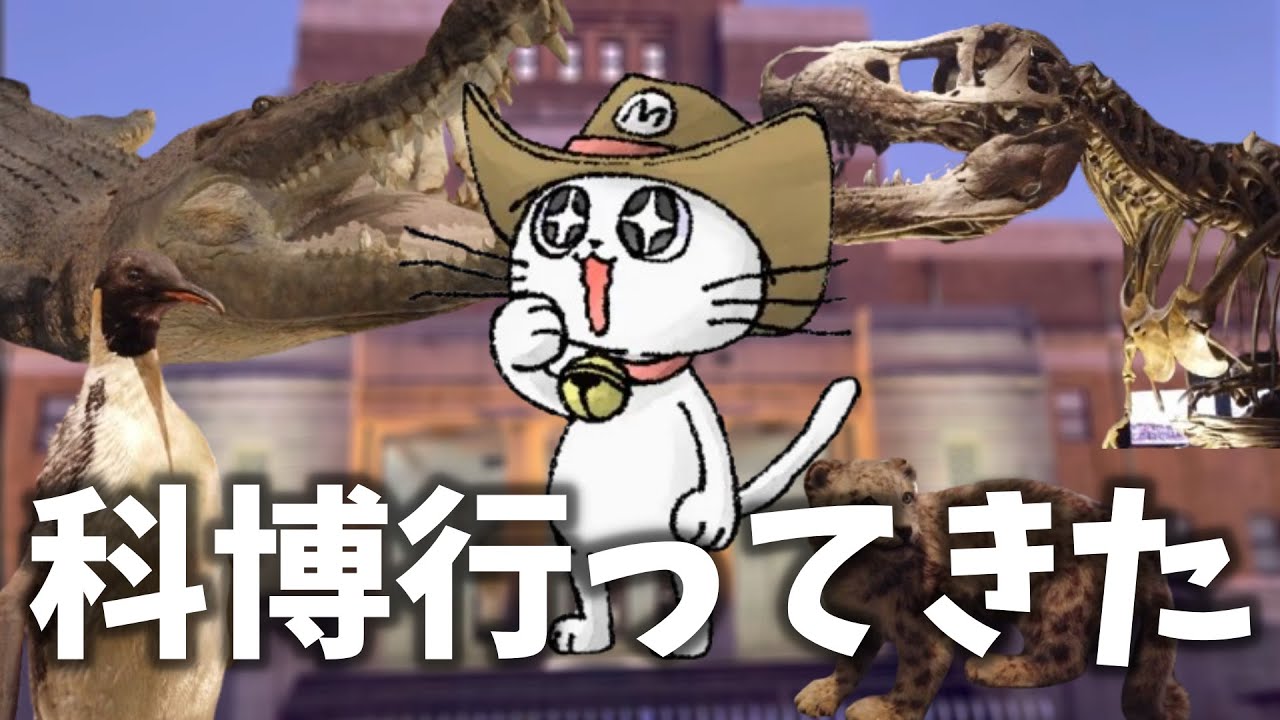 【まぐ旅】国立科学博物館にいってきた  / National Museum of Nature and Science,Tokyo (vlog)