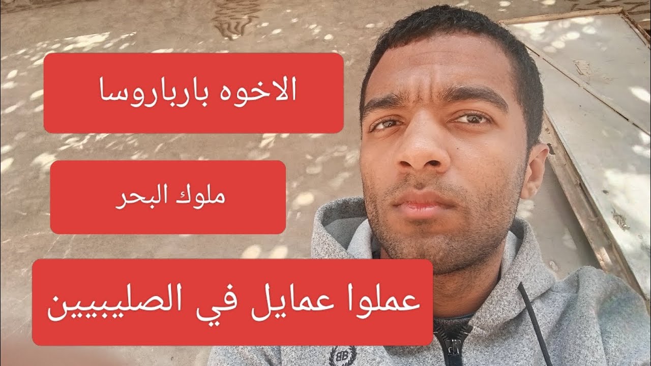 ملوك البحر |الاخوه بارباروسا| عملوا ايه في محاكم التفتيش
