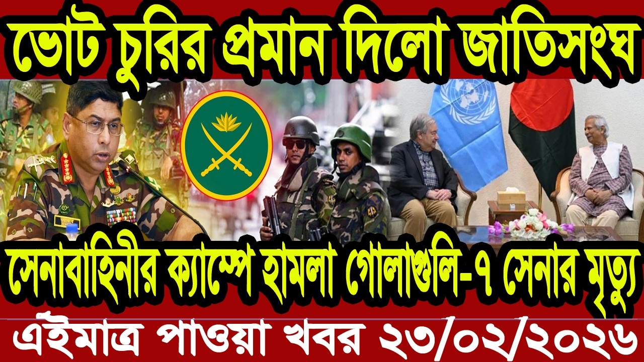 Ajker Bangla Khobor 22 February 2026 | Bangladesh Letest News | Somoy News | Bangla News Today
